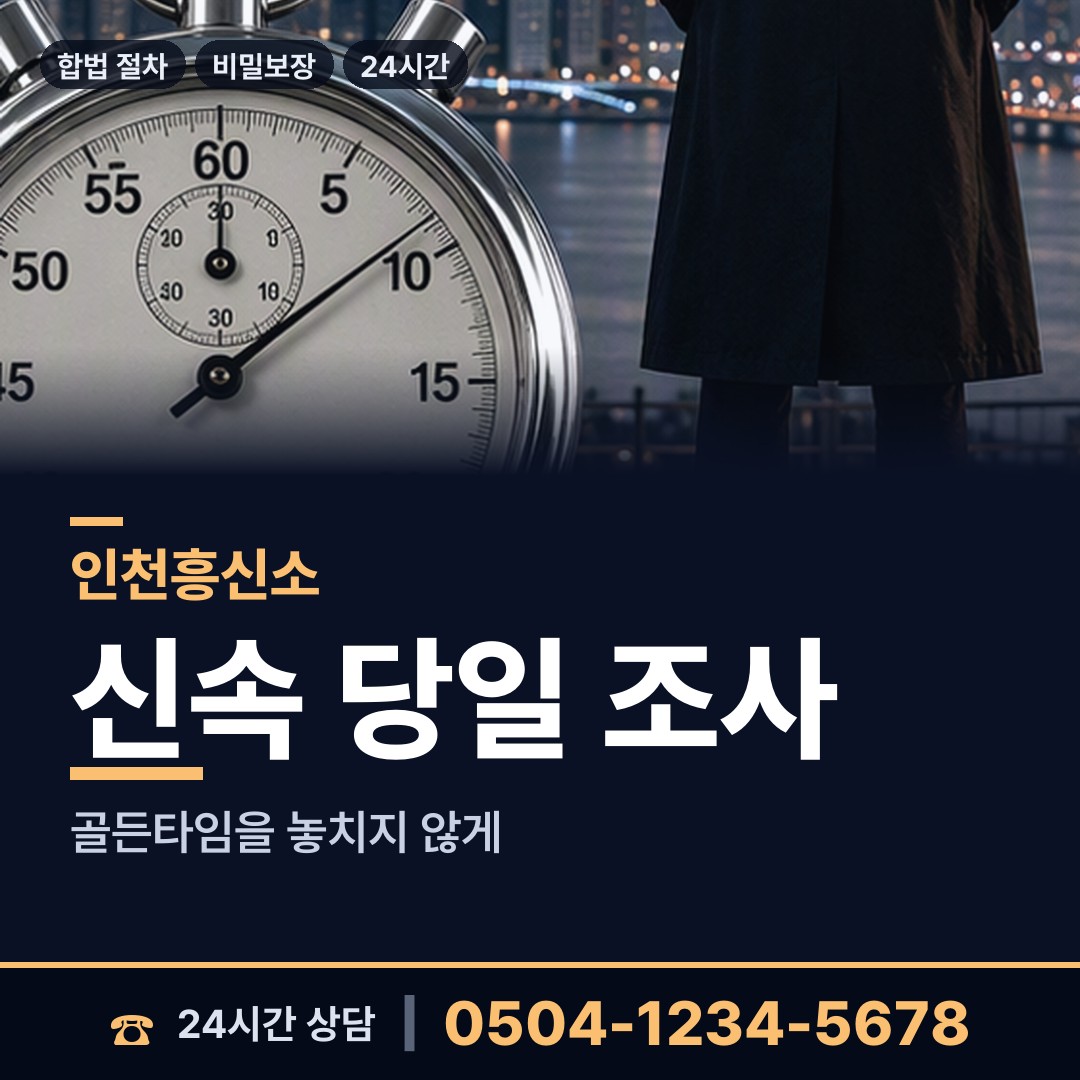 인천 남촌도림동 심부름센터추천 상담 안내