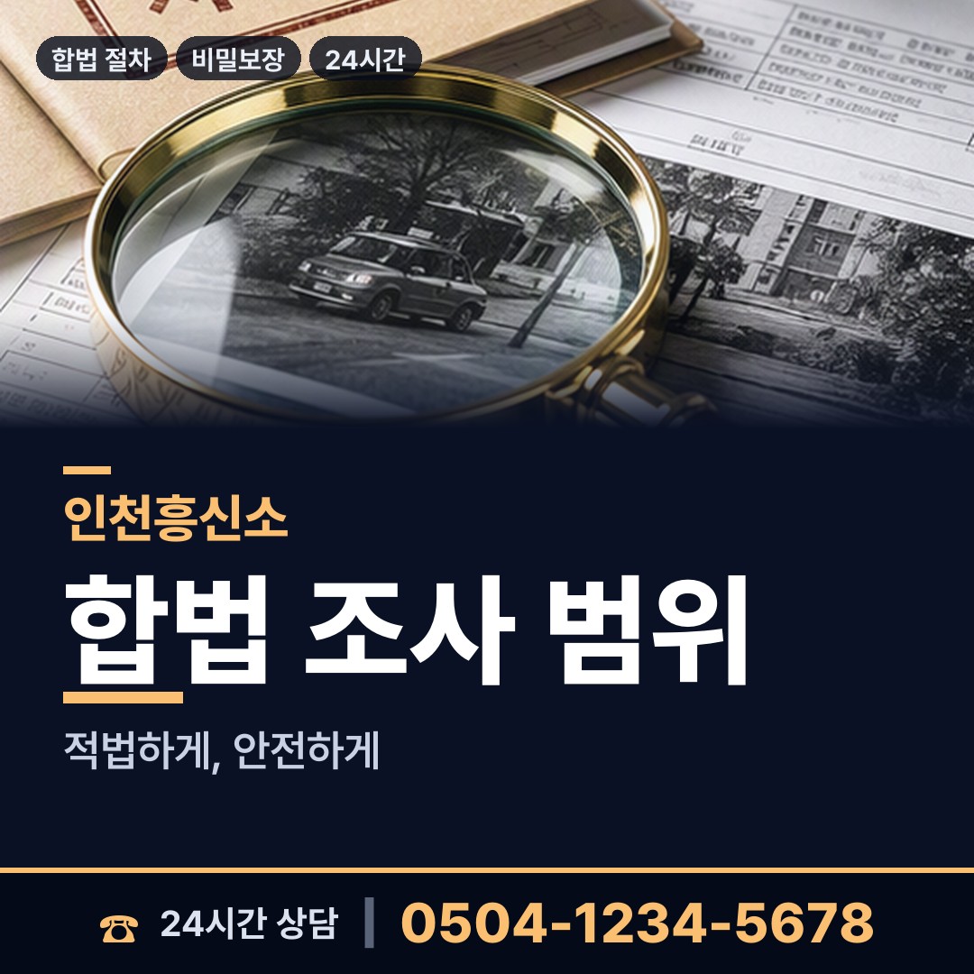 인천 남촌도림동 은인찾기 상담 안내