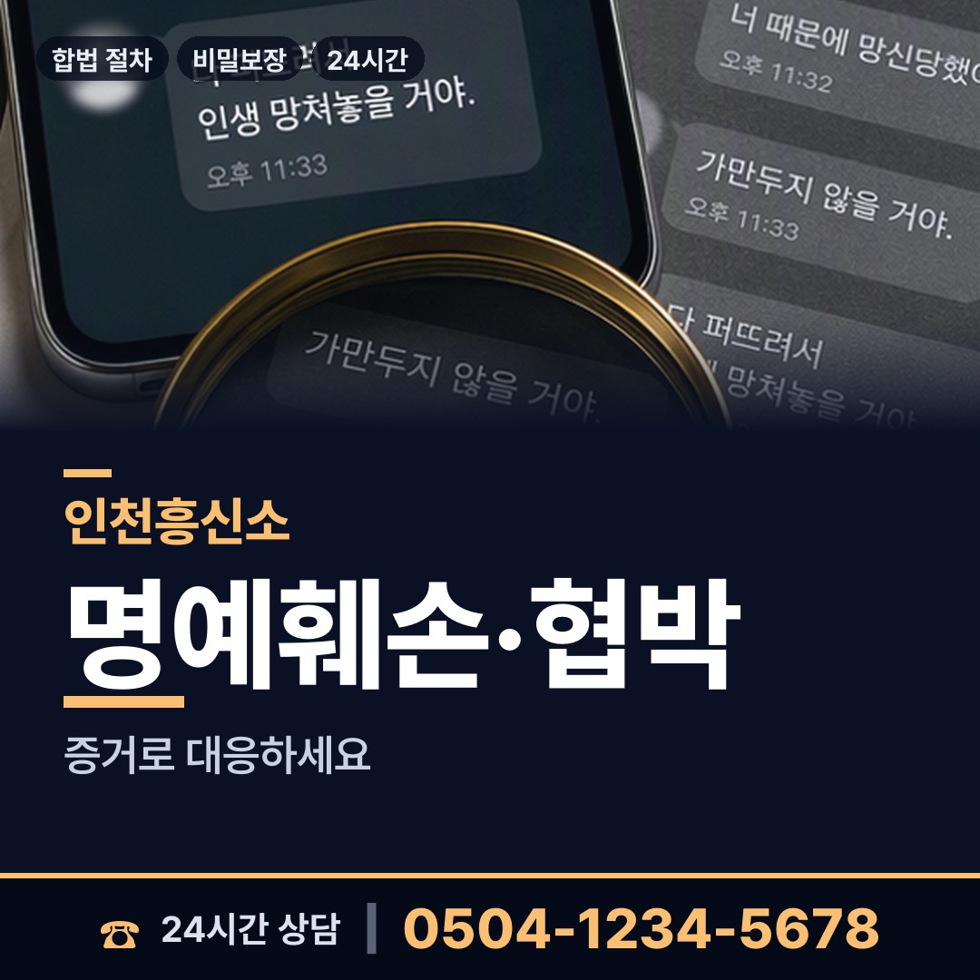 인천 남촌도림동 민간조사 상담 안내