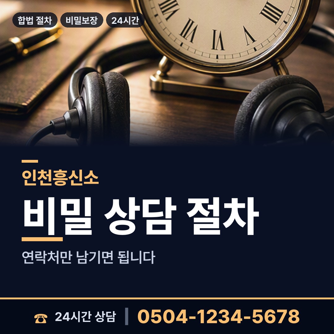 인천 남촌도림동 대기업조사 상담 안내