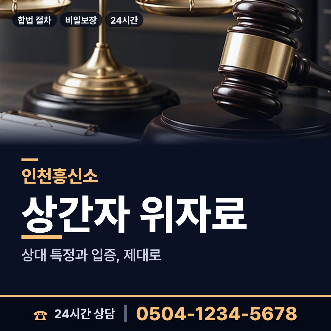 인천 남촌도림동 채무자소재파악 상담 안내