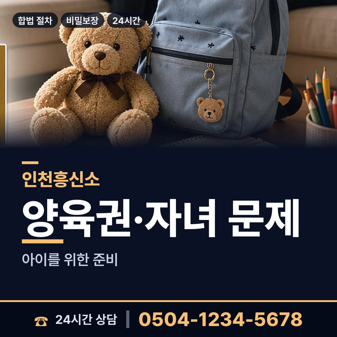 인천 남촌도림동 탐정사무소 상담 안내